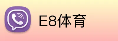E8体育 logo
